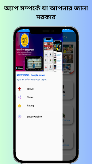 বাংলা নাটক - Bangla Natok Screenshot 1