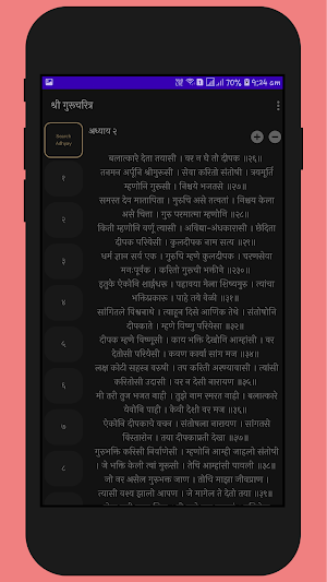 Gurucharitra | गुरुचरित्र screenshot 2