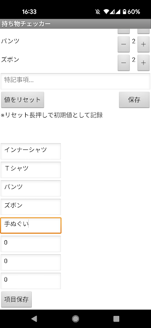 保育園持ち物チェッカー Screenshot 1