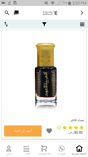 ِArabian Oud Screenshot 3