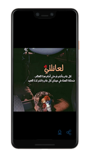 تهاني عيد الفطر:عيد سعيد Screenshot 3