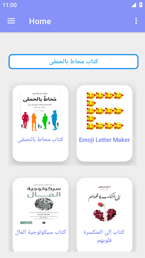 كتاب محاط بالحمقى بدون نت Screenshot 0