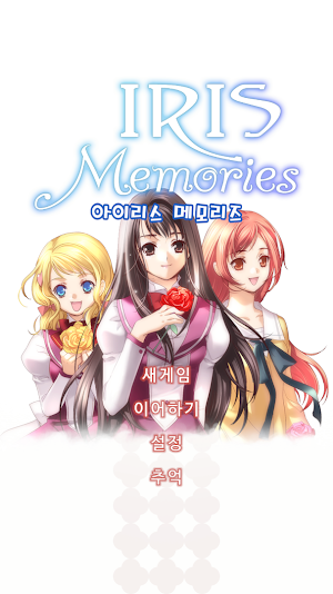 아이리스 메모리즈(Iris Memories) Screenshot 0