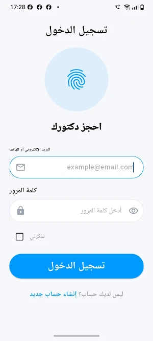 احجز دكتورك Screenshot 3
