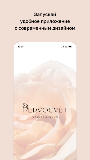 ПЕРВОЦВЕТ · Цветы & Растения Screenshot 0