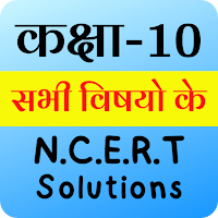 Class 10 NCERT Solutions Hindi