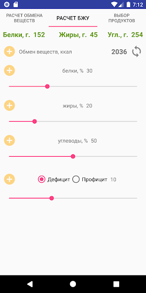 Счетчик калорий. Калькулятор д Screenshot 1