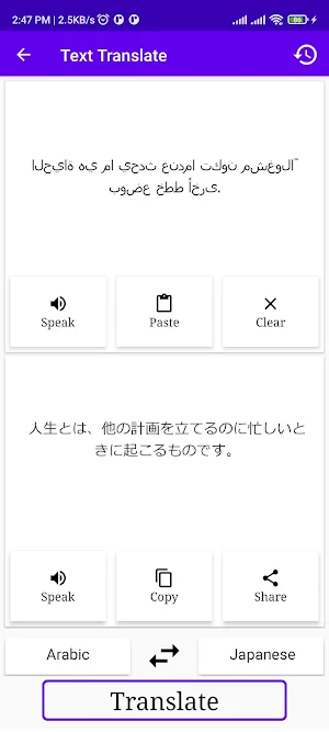 Arabic To Japanese Translator Screenshot 1