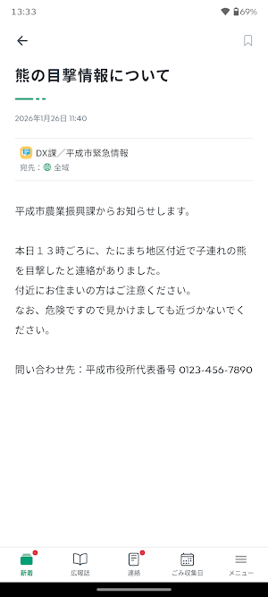 タウンデジボ Screenshot 2