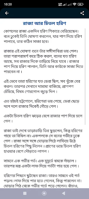 হাসির গল্পের বই Screenshot 1