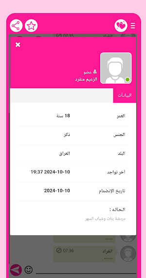 دردشة بنات وشباب السهر Screenshot 2