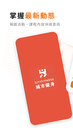 城市健身 CityFitness Screenshot 0