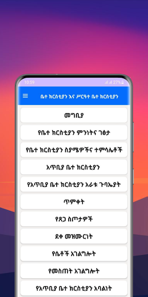 ቤተ ክርስቲያን Screenshot 2