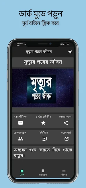 মৃত্যুর পরের জীবন Screenshot 1