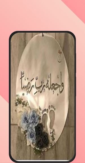 عبارات مولود ذكر Screenshot 2