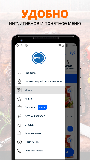 GYROS | Махачкала Screenshot 1