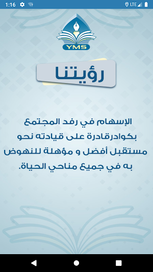 مدارس اليمنية الحديثة - اليمن - صنعاء Screenshot 1