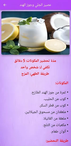 عصيرك: وصفات عصائر منعشة Screenshot 2