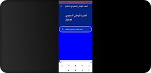 النشيد الوطني السعودي للاطفال Screenshot 2