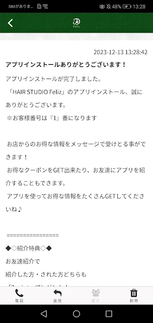 フェリスグループ Screenshot 1