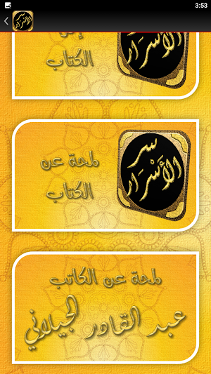 سر الاسرار ومظهر الانوار Screenshot 2