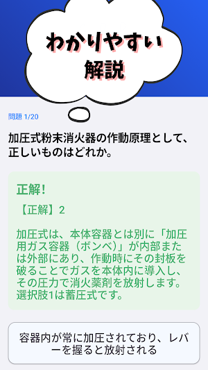 消防設備士-乙種-6類-試験対策-国家資格 2026年 Screenshot 2