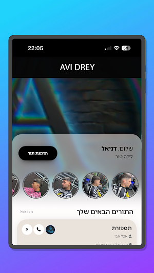 Avi Drey | אבי דריי Screenshot 3