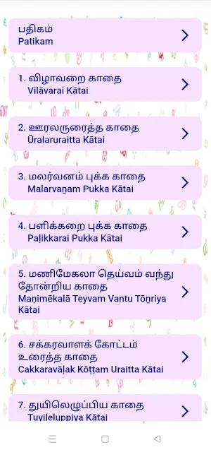 Manimekalai Screenshot 2