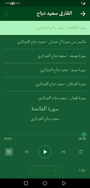القران بصوت سعيد دباح بدون نت Screenshot 3