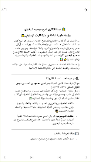 عمدة القاري شرح صحيح البخاري Screenshot 1