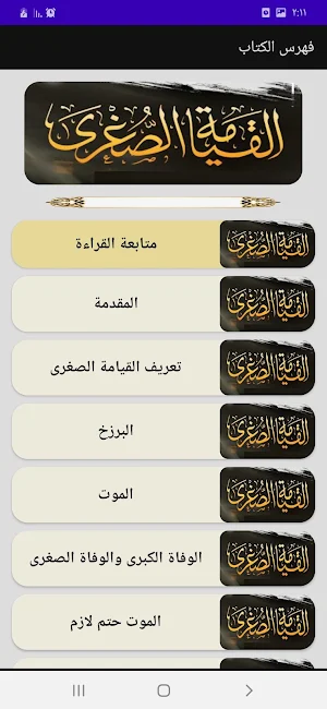 القيامة الصغرى والكبرى Screenshot 2