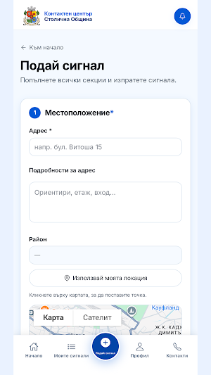 Call Sofia - Сигнали Screenshot 1
