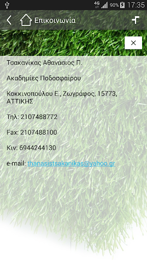 Τσακανίκας Ακαδημίες Screenshot 3