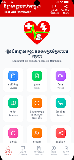 FirstAid Cambodia Screenshot 1