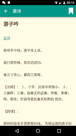 唐诗宋词 Screenshot 1