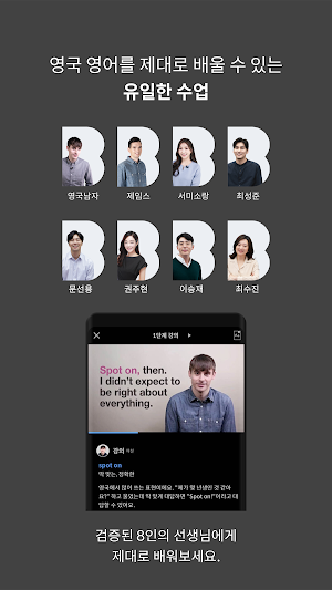 브릿 잉글리쉬 - BBC 영드로 배우는 영국영어 Screenshot 2