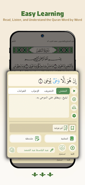 تفسير القرآن الكريم Screenshot 3