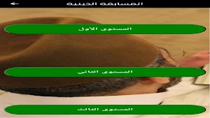 معلومات واختبارات اسلامية Screenshot 2