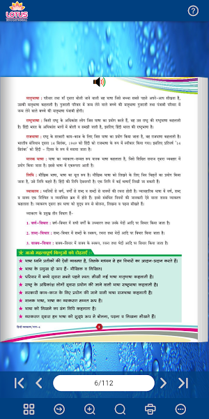 Lotus Hindi Vyakaran - 6 Screenshot 3