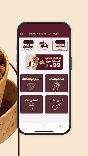 شاورما سمير | Shawarma Samir Screenshot 1