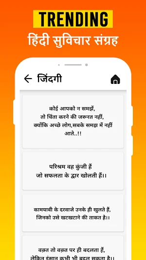 Hindi Suvichar - हिंदी सुविचार Screenshot 1