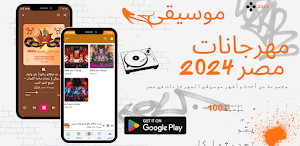 Egyptian songs festivals 2023 Screenshot 1
