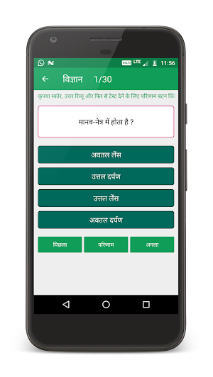 General Science (सामान्य विज्ञान) Screenshot 1