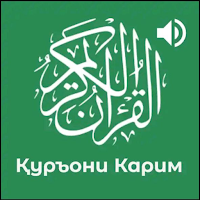 Қуръони Карим—114 сура тоҷикӣ