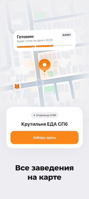 Крутильня ЕДА СПб Screenshot 2