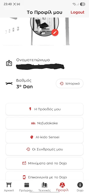 Aikido Kalamata Dojo Screenshot 2