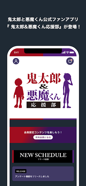 鬼太郎&悪魔くん応援部 Screenshot 0