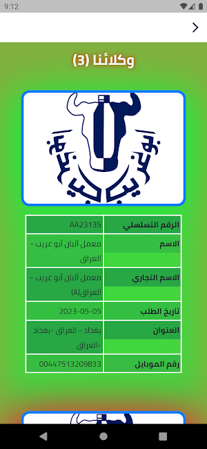 البان ابوغريب Screenshot 3