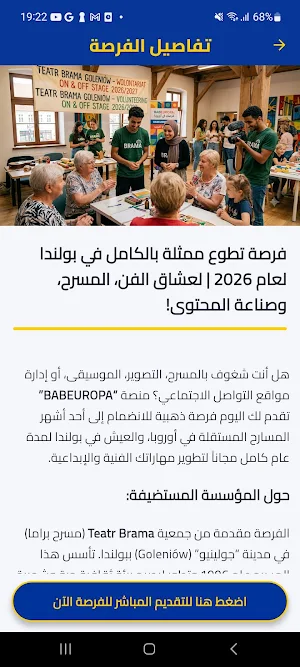 BABEUROPA - باب أوروبا Screenshot 1