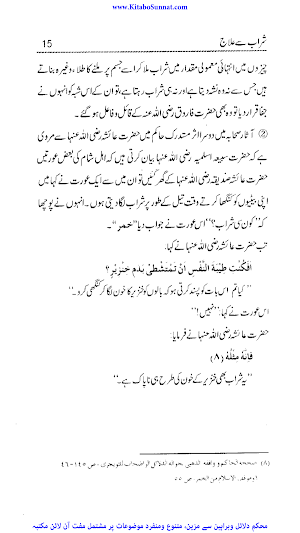 شراب سے علاج کی شرعی حیثیت Screenshot 2